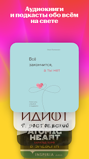 Яндекс Музыка, Книги, Подкасты Screenshot