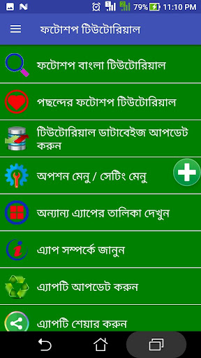 Android application Photoshop Bangla Tutorial screenshort