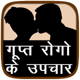 Gupt Rog in Hindi icon