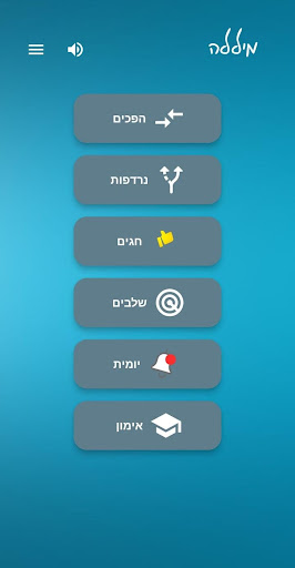 Android application מיללה משחק מילים וורדל בעברית screenshort