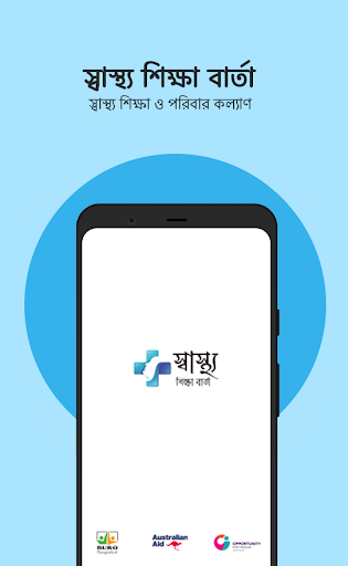 Android application স্বাস্থ্য শিক্ষা বার্তা screenshort