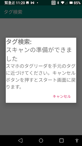 ものタグアプリSO Screen 2