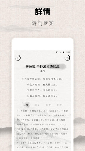 宋詞三百首 Screen 3