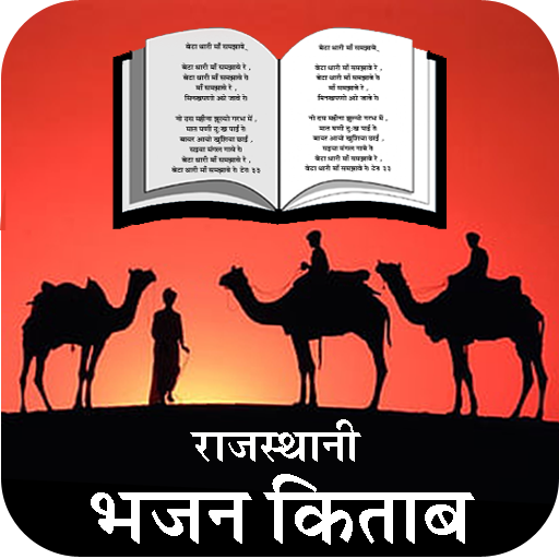 Rajasthani Bhajan Book- Kirtan logo