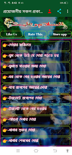 Android application প্রয়োজনীয় সকল প্রকার দোয়া screenshort