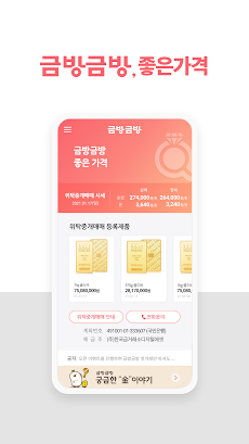 금방금방 - 금투자, 금거래, 금시세, 좋은가격, 한국のおすすめ画像2