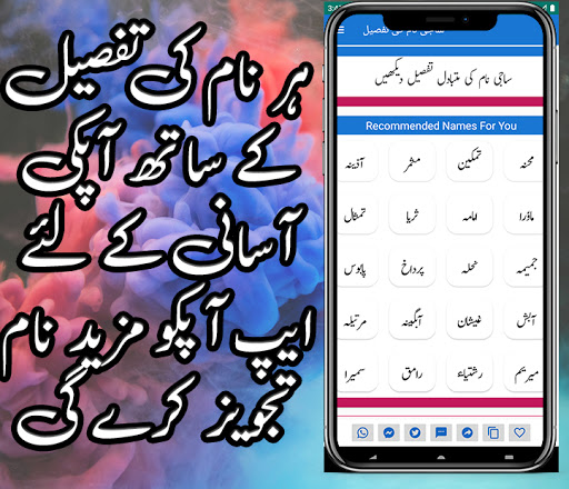 Muslim Girls Names In Urdu Screenshot 4 - AppWisp.com