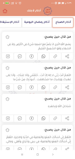 Android application Athkar Foryou screenshort