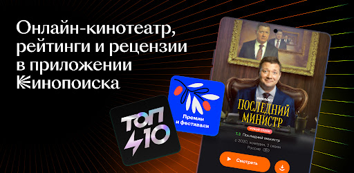 Кинопоиск: фильмы и сериалы cover