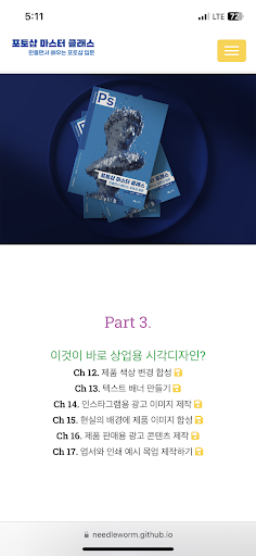 포토샵 마스터 클래스 Screen 3