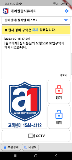 에이원탑시큐리티 Screen 2
