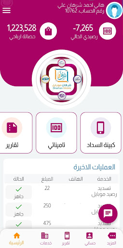 شبكة شرهان موبايل Screen 2