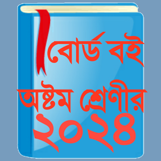 Class 8 All Books 2025 Apps on Google Play