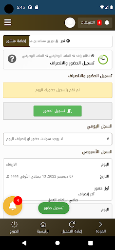 جمعية الدعوة بعفيف - رافد Screen 3