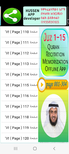 Quran page by page Offline Screen 2