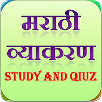 Marathi Grammar (व्याकरण)