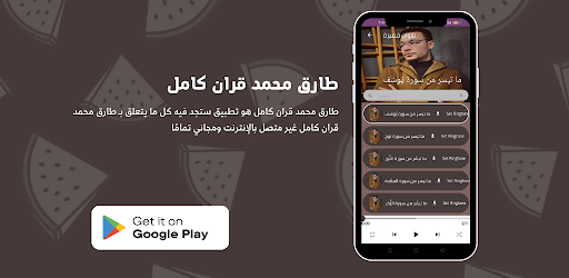 Android application طارق محمد قران كامل screenshort