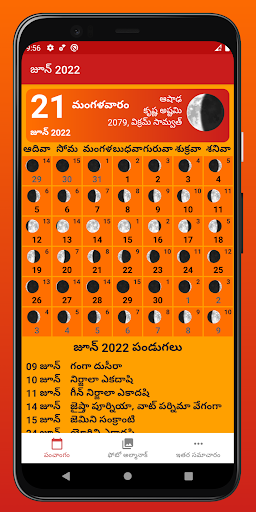 తెలుగు క్యాలెండర్ Panchangam