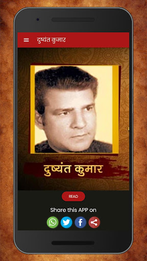 Android application Dushyant Kumar Hindi Kavita | screenshort