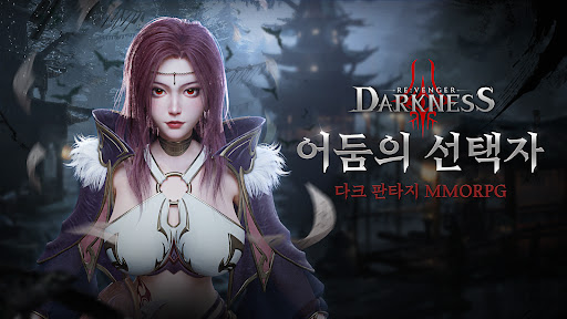 리벤저:다크니스 1