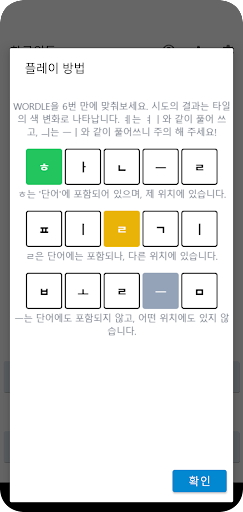 Android application 한글워들 screenshort
