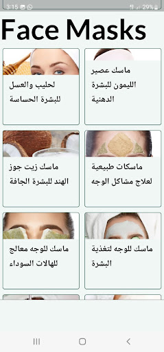 وصفات للعناية بالبشرة Screen 2