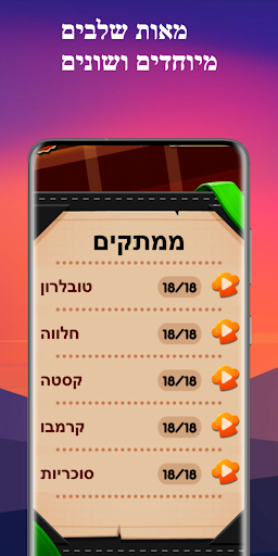 שף מילים - משחק מילים screenshot 2