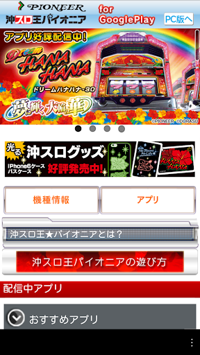 沖スロ王★パイオニア Screen 3