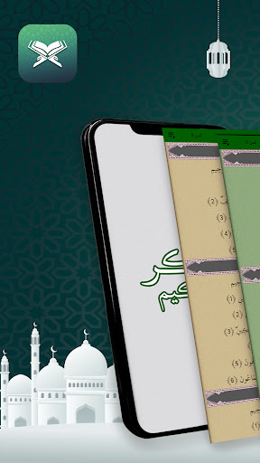 Dhikr Hakim : Quran Screen 2