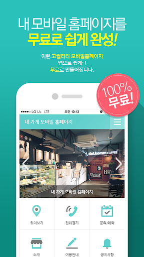 Android application 3분 샵노트 - 3분만에 만드는 모바일 홈페이지 screenshort