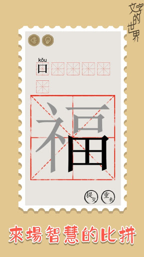 文字玩出花：圖文世界全民烧脑文字腦洞找茬王者益智休閒單機遊戲 Screen 3