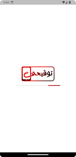 Android application Tawqe3y - توقيعي screenshort