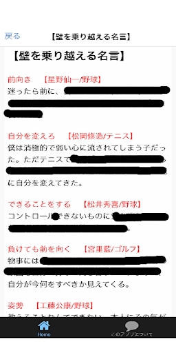 人生を変えた トップアスリートの名言集 イチロー 石川遼 ロナウド 王貞治 本田圭佑 浅田真央など By Bustailsole Google Play Japan Searchman App Data Information