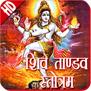 Shiva Tandava Stotram HD