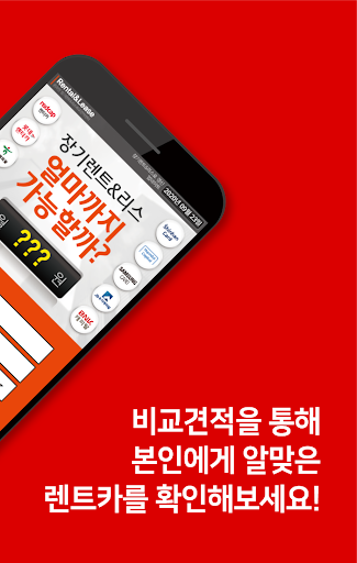 장기렌트카 가격표 Screen 2