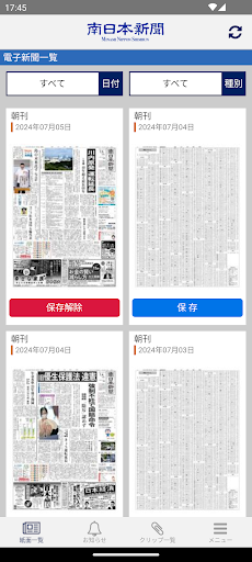 Android application 南日本新聞 紙面ビューアー screenshort