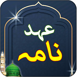 Ahad Nama - Islamic App: Download & Review