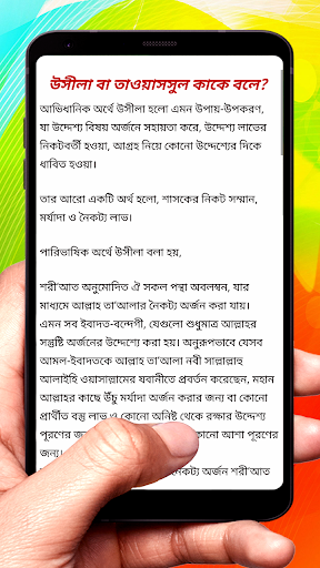 উসীলা গ্রহণ বৈধ ও অবৈধ পন্থা Screen 3