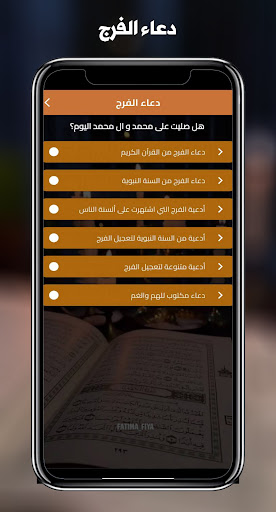 Android application دعاء الفرج - دعاء للفرج screenshort