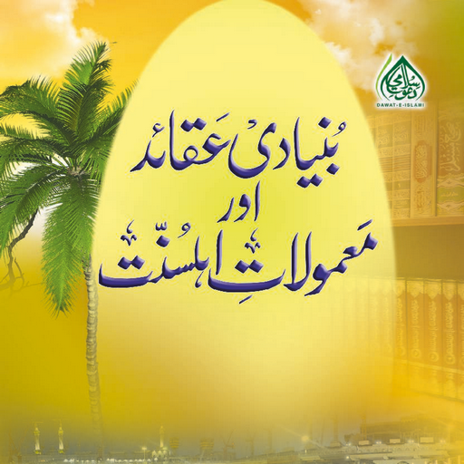 Bunyadi Aqaid Aur Mamolat logo