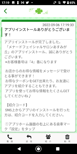 メナードフェイシャルサロンあすみが丘　公式アプリ Screen 2