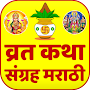 Marathi Vrat Katha Sangrah