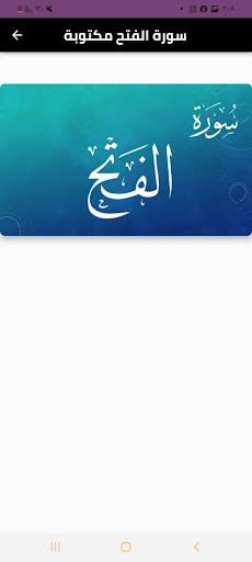 سورة الفتح Screen 3