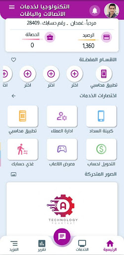 التكنولوجيا لخدمات الاتصالات Screen 2