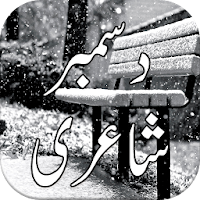 December Urdu Shayari