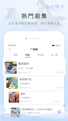 Android application 貓耳FM(M站) - 讓廣播劇流行起來 screenshort