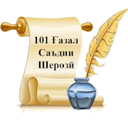 Top 20 Books & Reference Apps Like 101 Ғазал - Саъдии Шерозӣ - Best Alternatives