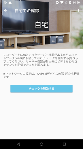 DiXiM リモートアクセスサービス チェックツール Screen 2