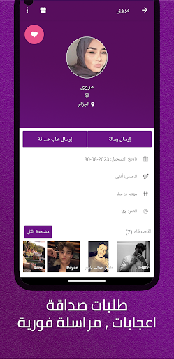 زيجه - زواج , دردشه & تعارف Screen 2