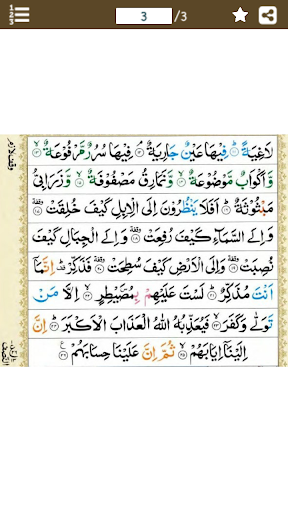 Surah Ghashiya (سورة الغاشية) Screen 2